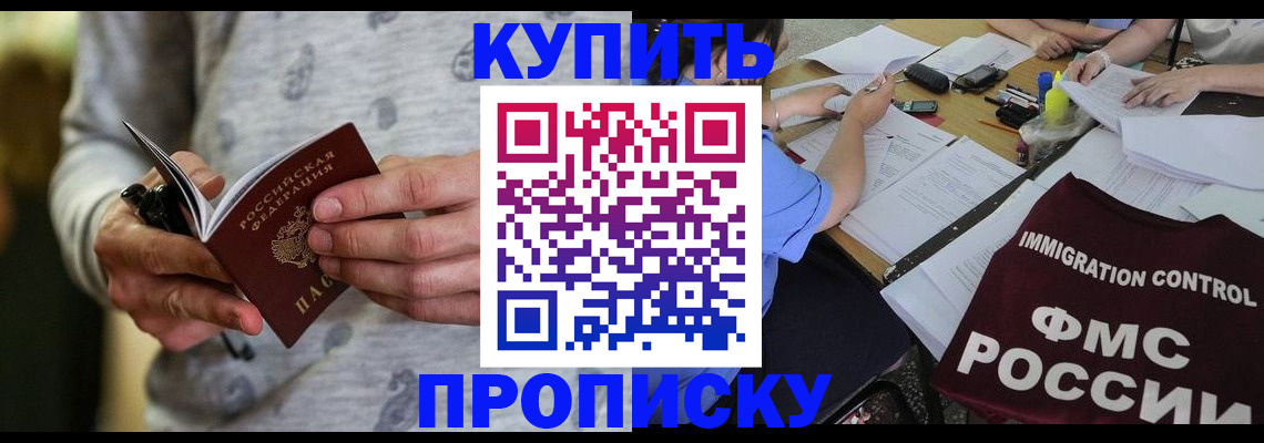 прописка в Вышнем Волочке