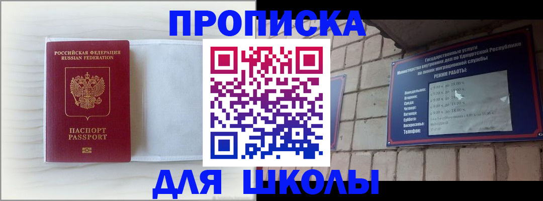 временная регистрация для школы в Вышнем Волочке